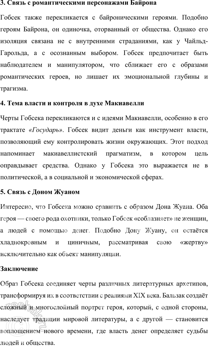 Решение задачи: Для индивидуальной работы 1. Подготовьте развёрнутое сообщение о жизни и творчестве О. де Бальзака. Оноре де Бальзак (1799–1850) был выдающимся французским писателем, известным своим уникальным вкладом в литературу XIX века.