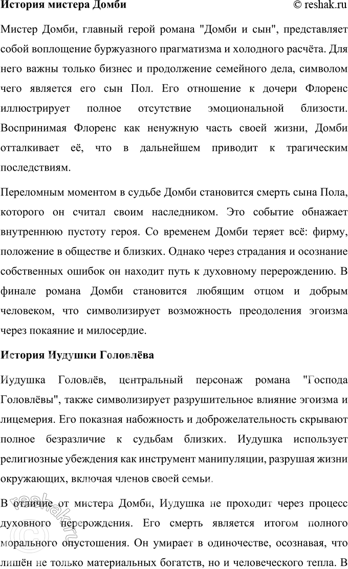 Решение задачи: Вопросы для самопроверки 1. Почему имя Скруджа, героя повести «Рождественская песнь в прозе», стало нарицательным обозначением бессердечного скряги? Имя Эбенезера Скруджа стало нарицательным благодаря яркому образу, созданному Чарльзом Диккенсом в его знаменитой рождественской повести.