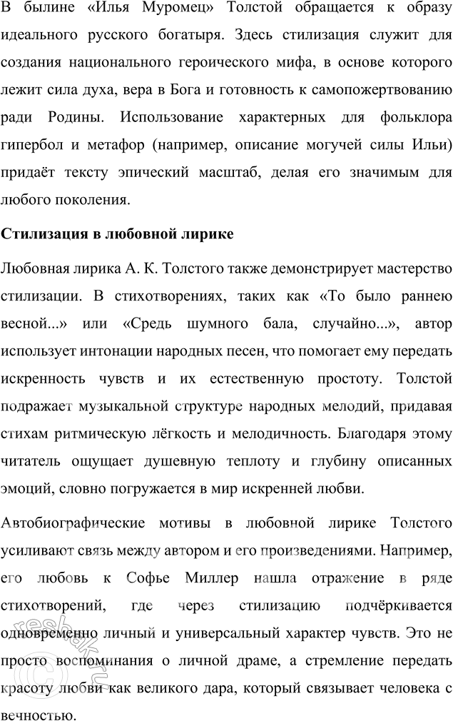 Решение задачи: Выполняем коллективный проект Подготовьте литературный вечер на тему «Универсальный талант», посвящённый жизни и творчеству А. К. Толстого. Разделитесь на группы и подготовьте отдельные выступления, посвящённые разным сторонам личности и творчества А.