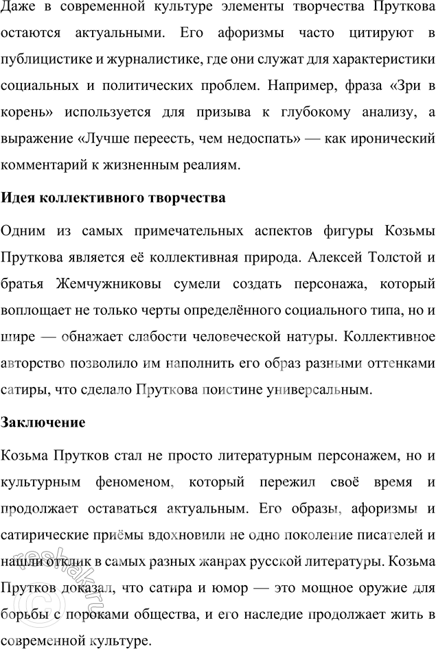Решение задачи: Темы рефератов 1. Сумеречная фантастика А. К. Толстого в контексте европейской и русской литературной традиции. Сумеречная фантастика А. К. Толстого в контексте европейской и русской литературной традиции Алексей Константинович Толстой — яркий представитель русской литературы XIX века, творчество которого объединяет национальные фольклорные мотивы и элементы европейской готической традиции.