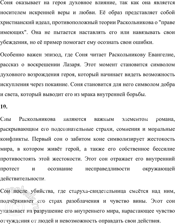 Решение задачи: Литературоведческий практикум «ПРЕСТУПЛЕНИЕ И НАКАЗАНИЕ» 1. Объясните, какие события в общественной жизни конца 1860-х годов повлияли на возникновение замысла романа «Преступление и наказание».