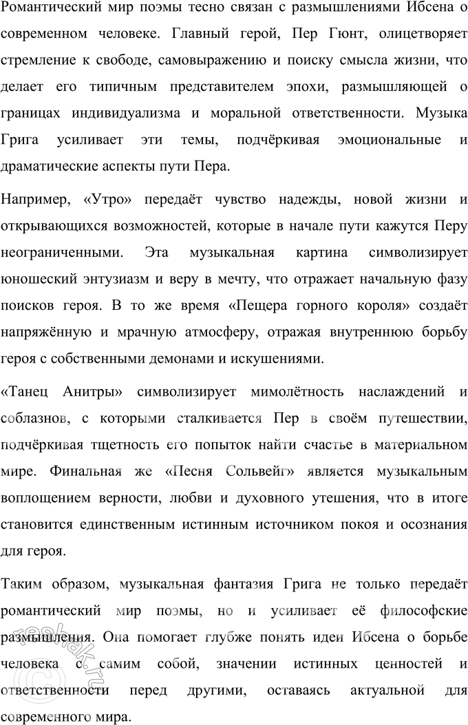 Решение задачи: Вопросы для самопроверки 1. Какова тематика пьес Ибсена? На какие периоды можно разделить его творчество? Творчество Генрика Ибсена охватывает широкий круг тем, начиная с романтических и национально-исторических мотивов в ранних пьесах, таких как «Катилина» и «Богатырский курган», где он обращался к мифологии и национальной идентичности.