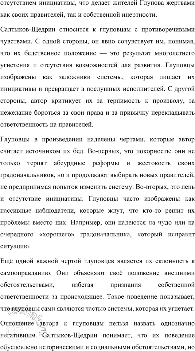 Решение задачи: Литературоведческий практикум «ИСТОРИЯ ОДНОГО ГОРОДА» 1. Используя комментированное издание «Истории одного города», выясните, какие популярные исторические труды пародийно «перепевает» в своей сатире Салтыков-Щедрин.
