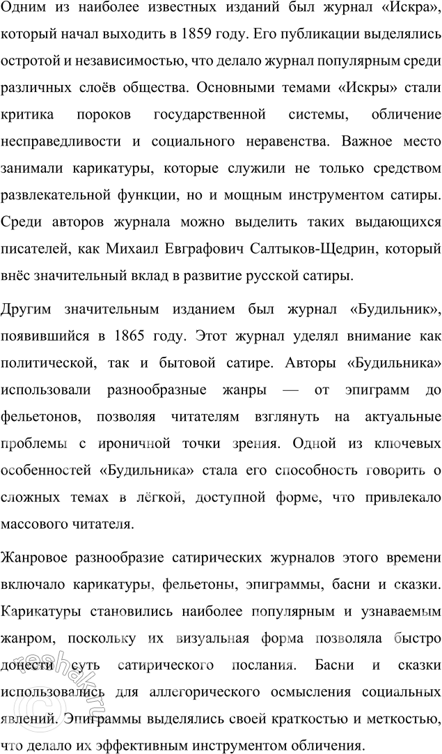 Решение задачи: Темы рефератов 1. Жанр сатирической сказки в русской литературе XVIII—XIX веков. Жанр сатирической сказки в русской литературе XVIII—XIX веков Сатирическая сказка является одним из уникальных жанров русской литературы, который сформировался на пересечении устного народного творчества и высокохудожественной литературы.