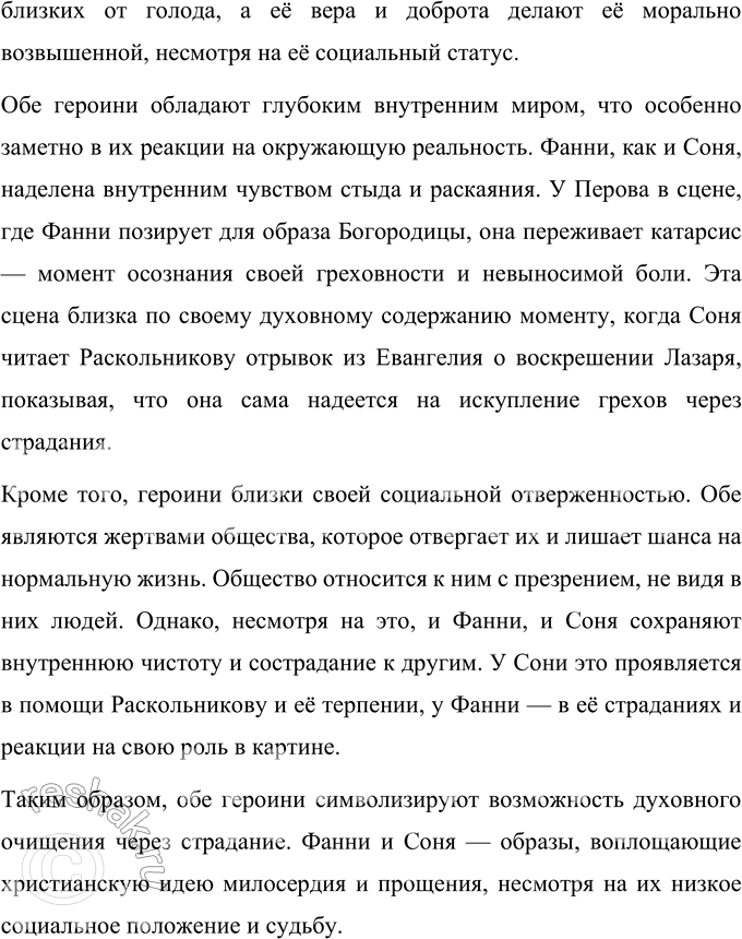 Решение задачи: Вопросы для самопроверки 1. В чём увидел Д. И. Писарев причины преступления Раскольникова? Д. И. Писарев рассматривал причины преступления Раскольникова через призму социальных условий и материальных обстоятельств.