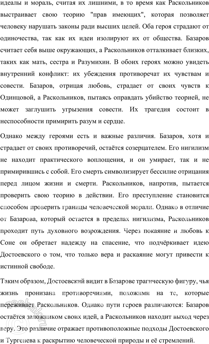 Решение задачи: Вопросы для самопроверки 1. В чём смысл определения романов Достоевского как идеологических и полифонических? Романы Достоевского называются идеологическими, потому что в них поднимаются глобальные вопросы, касающиеся человеческой души, морали и мировоззрения.