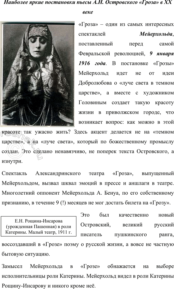 Решение задачи: Язык литературы Выполните речеведческий разбор текста по плану, указанному в учебнике русского языка. Отметьте в монологе Кулигина (действие 1, явл. 3) особенности лексики и фразеологии, ярко характеризующие этого героя драмы.