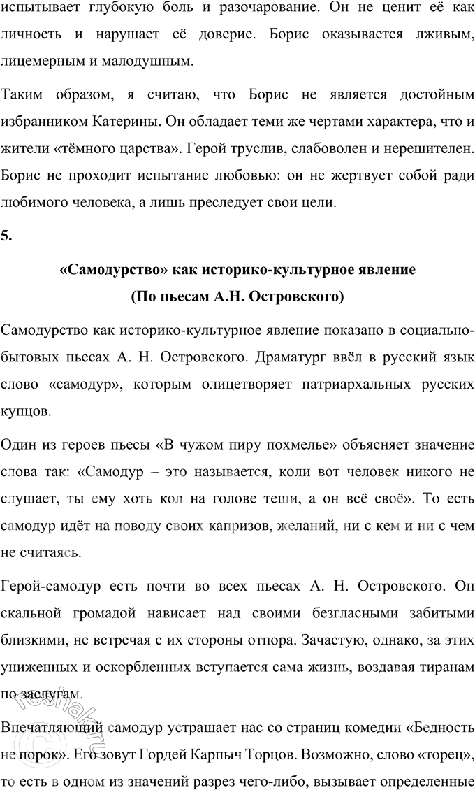 Решение задачи: Темы сочинений 1. Нравственные итоги «Грозы» А. Н. Островского. Нравственные итоги «Грозы» А.Н. Островского Нравственность – это определенные правила, которые определяют поведение людей.