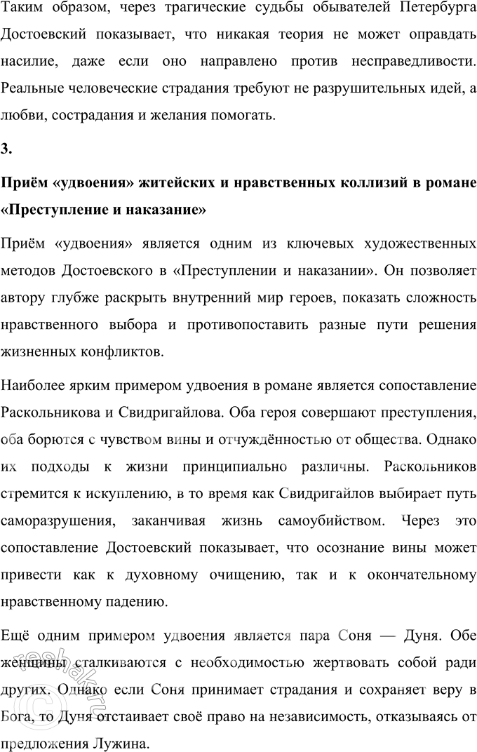 Решение задачи: Вопросы для самопроверки 1. Какое нравственно-философское явление в жизни современного человечества Достоевский определяет понятием «карамазовщина»? Достоевский вводит термин «карамазовщина» как образ нравственной деградации и духовного кризиса, охватившего современное общество.
