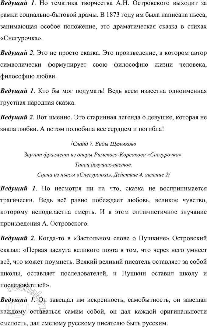 Решение задачи: Вопросы для самопроверки 1. Что отличает драматургию Островского от классической западноевропейской драмы? Можно выделить такие отличия драматургии А. Н. Островского от классической западноевропейской драмы: