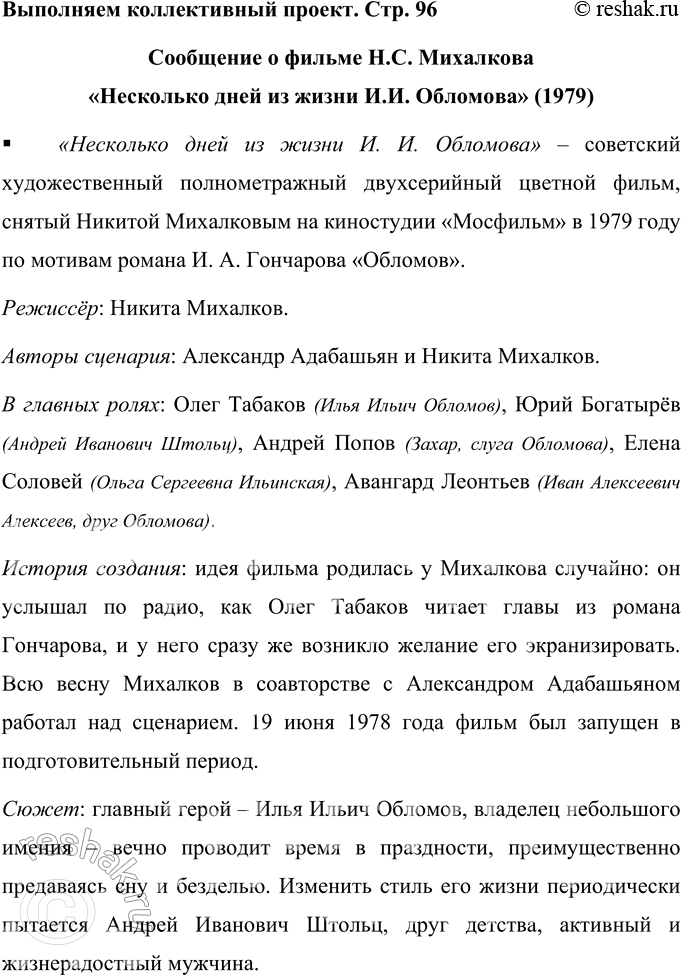 Решение задачи: Анализ эпизода 1. Перечитайте внимательно фрагмент «Сон Обломова». Какие смысловые части можно в нём выделить? В главе «Сон Обломова» можно выделить четыре смысловые части: