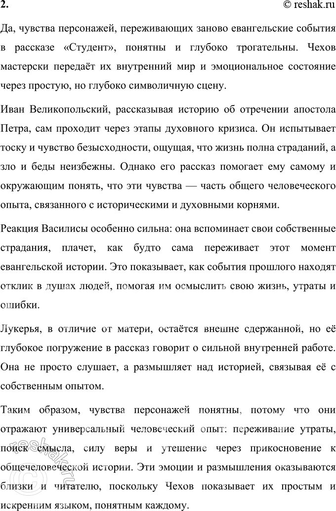 Решение задачи: Для индивидуальной работы Прочитайте рассказ «Студент». Какие впечатления он вызвал у вас? Рассказ «Студент» Антона Павловича Чехова повествует об одном вечере из жизни студента духовной академии Ивана Великопольского.