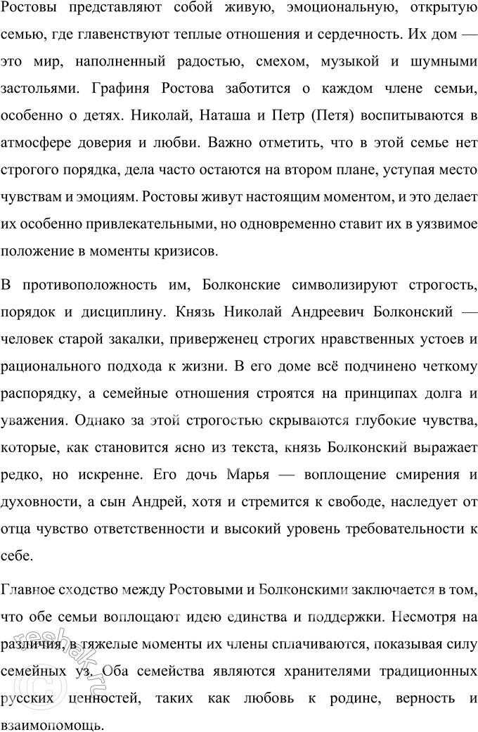 Решение задачи: Литературоведческий практикум «ВОЙНА И МИР» Том 1 1. Сопоставьте атмосферу вечера в петербургском салоне Шерер и званого ужина у Ростовых. Как чувствует себя Пьер Безухов в одном и в другом обществе?