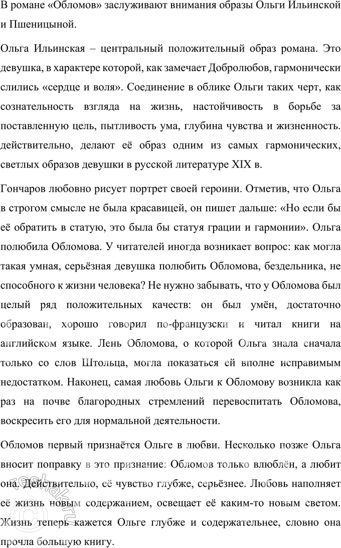Решение задачи: Темы рефератов 1. Три романа И. А. Гончарова как одно произведение о России. Реферат Три романа И.А. Гончарова как одно произведение о России Три романа И.А.