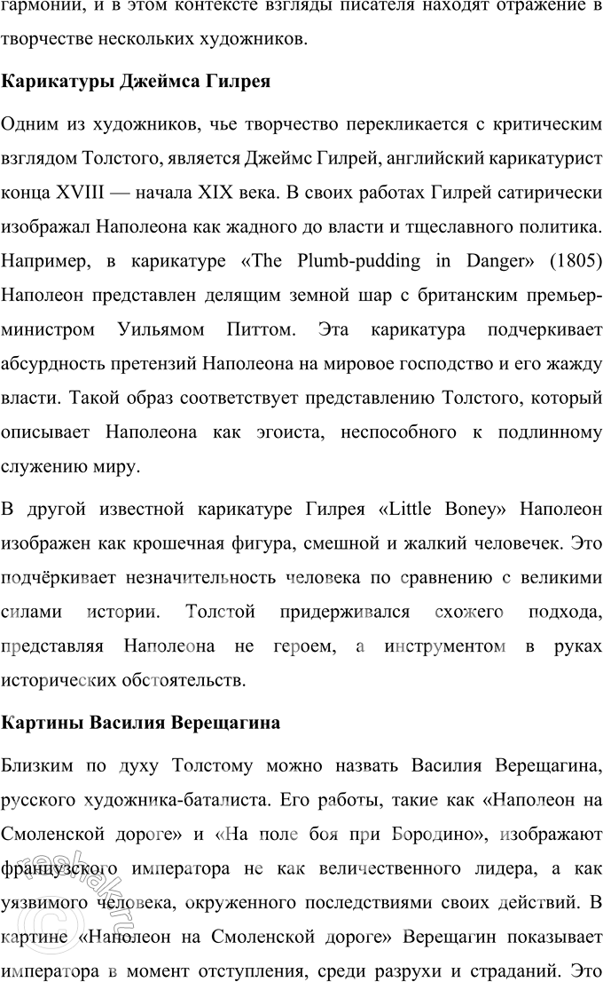 Решение задачи: Вопросы для самопроверки 1. В чём видит Толстой различие между народом и толпой? Назовите фрагменты романа-эпопеи, в которых показаны эти противоположные по своей сущности проявления общей жизни.