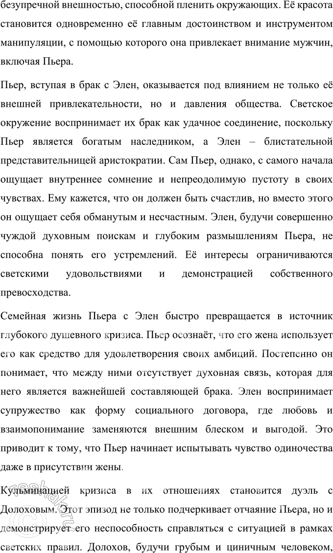 Решение задачи: Том 2 1. Подготовьте историко-литературную справку на тему «События войны 1805—1807 годов и их отражение в романе-эпопее Толстого „Война и мир“».