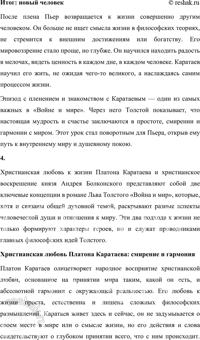 Решение задачи: Том 4 1. Подготовьте сообщение о Пете Ростове и его участии в войне 1812 года. Какие чувства и мысли вызывает у вас судьба этого героя?