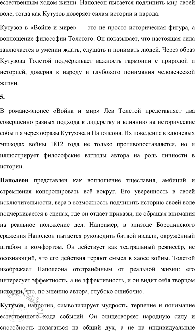 Решение задачи: Для индивидуальной работы 1. Подготовьте рассказ о Наташе Ростовой, отобрав связанные с ней ключевые эпизоды романа-эпопеи. Наташа Ростова — один из самых ярких и многогранных персонажей романа-эпопеи Льва Николаевича Толстого «Война и мир».
