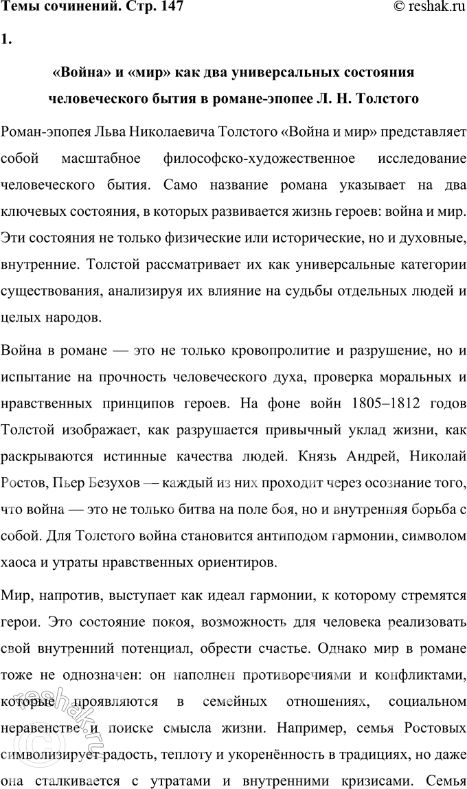 Решение задачи: Анализ эпизода Самостоятельно разработайте систему вопросов и проанализируйте один из предложенных фрагментов романа-эпопеи: Дуэль Пьера с Долоховым. Поездка князя Андрея в Отрадное.
