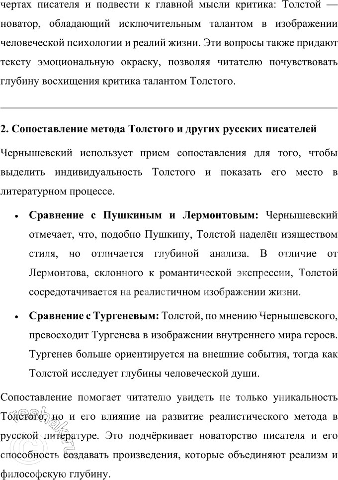 Решение задачи: Язык литературы 1. Сделайте выборочный тематический конспект книги «Роман Л. Н. Толстого „Война и мир" в русской критике». Книга «Роман Л.