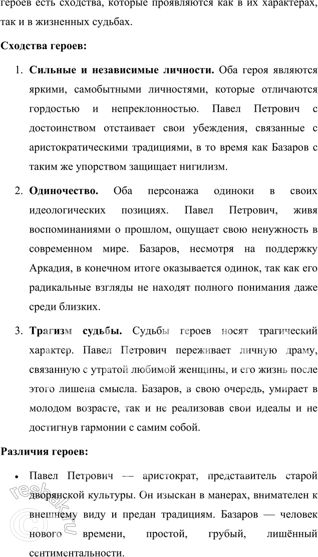 Решение задачи: Анализ эпизода (по вариантам) 1. Внимательно прочитайте XX и XXI главы романа и подготовьте ответ на вопрос: «Какой жизненный урок получает Базаров под кровом родительского дома?» Базаров, находясь под кровом родительского дома, получает важный, хотя и непрямой жизненный урок, связанный с любовью, преданностью и семейными ценностями.