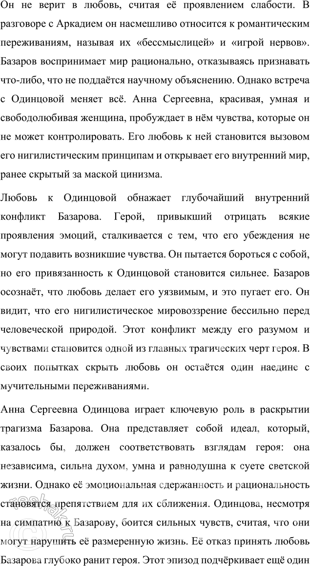 Решение задачи: Язык литературы 1. По учебнику русского языка повторите, что такое «выписки», «тезисы», «составление плана», «конспект» как способы переработки текста. Выберите один из приёмов и, применив его, запишите в рабочей тетради сокращённый вариант статьи Н.