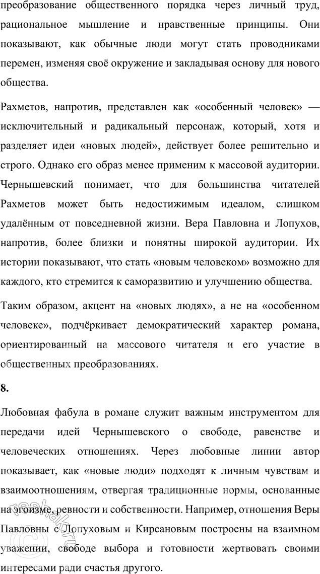 Решение задачи: Для индивидуальной работы 1. Подготовьте выборочный пересказ на тему «История Веры Павловны». Покажите на конкретных примерах, что главная героиня принадлежит к разряду «новых людей».