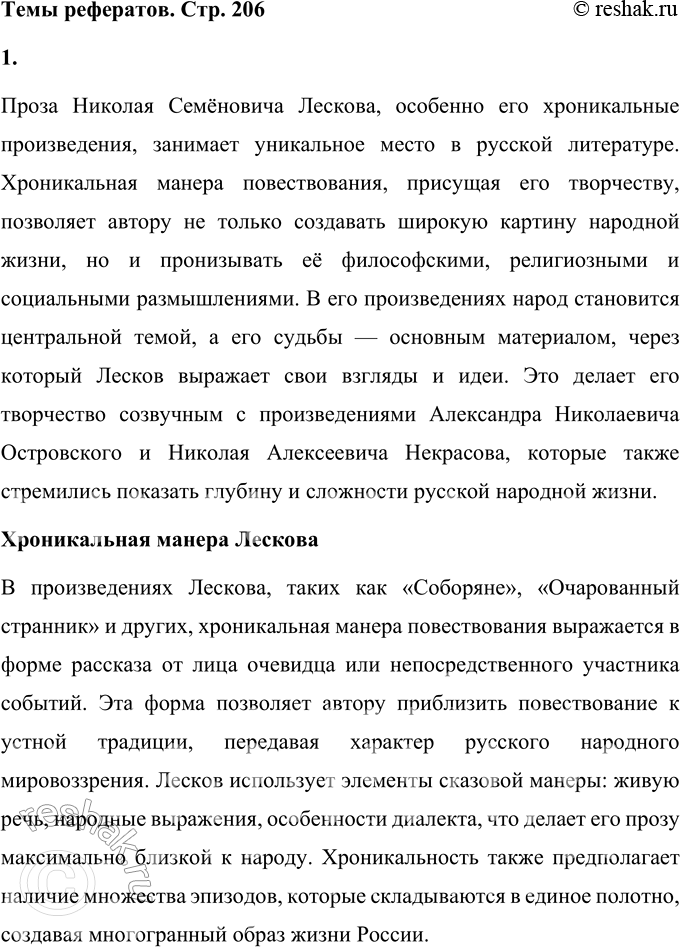 Решение задачи: Темы сочинений 1. Что общего в изображении характера человека из народа у Лескова и у Некрасова? Что общего в изображении характера человека из народа у Лескова и у Некрасова?