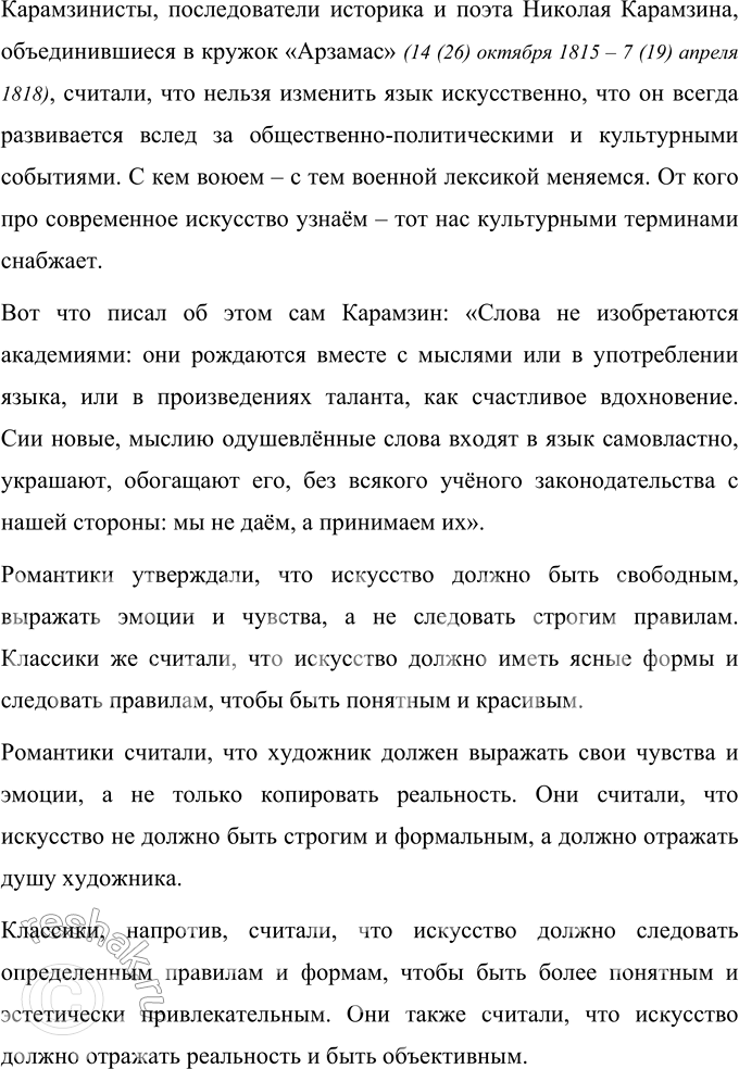 Решение задачи: Для индивидуальной работы 1. Подготовьте сообщение «Реализм как художественное направление», опираясь на материалы справочных изданий и статьи учебников для 9—10 классов.