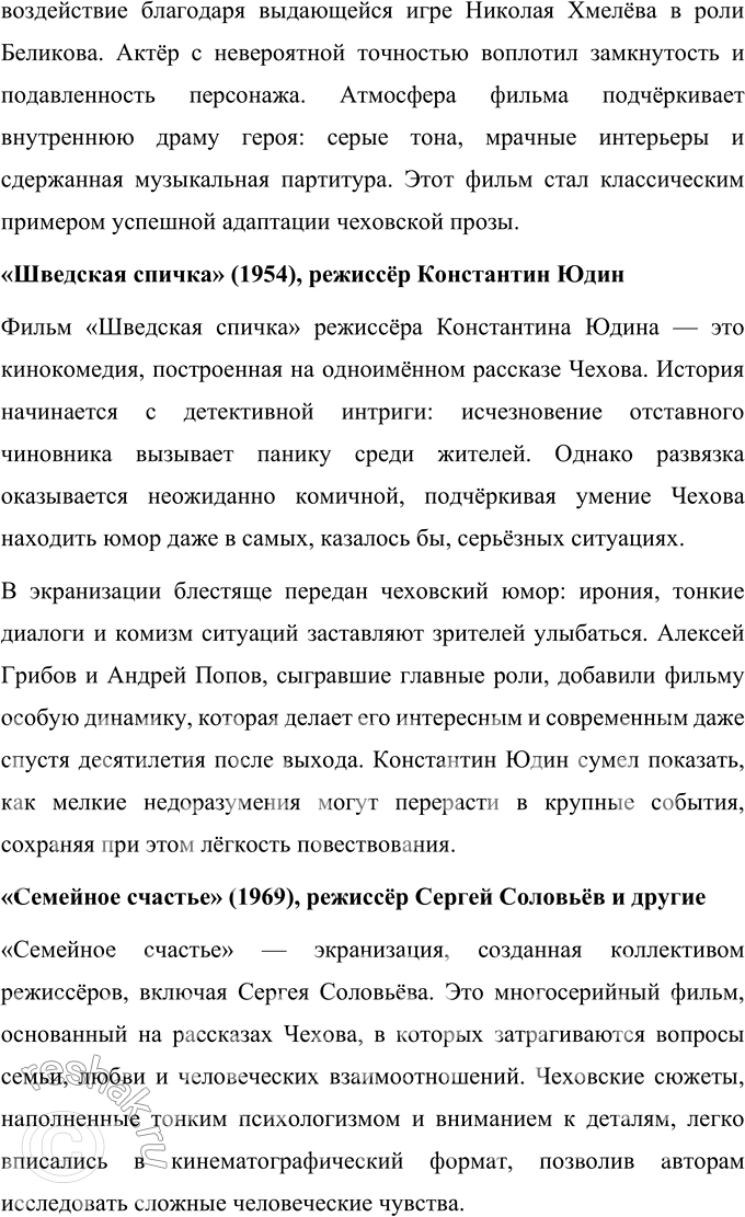 Решение задачи: Вопросы для самопроверки 1. Какие явления действительности осмеивает Чехов в ранних рассказах? Антон Павлович Чехов в своих ранних рассказах, наполненных ярким юмором и сатирой, осмеивает целый ряд социальных и человеческих недостатков.