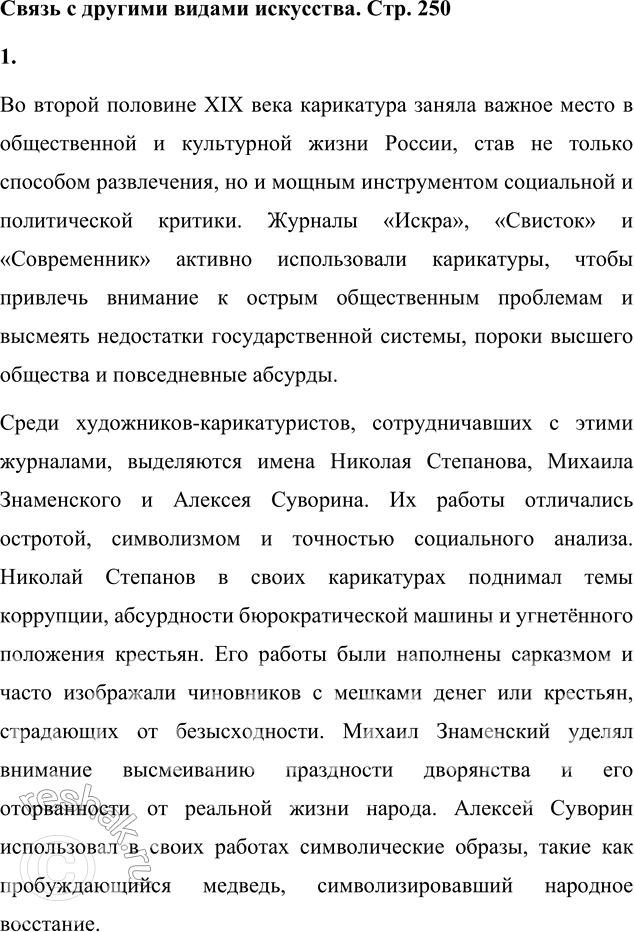 Решение задачи: Вопрос для самопроверки 1. Какой приём сатирического изображения использует Некрасов чаще всего? Кто становится объектом его сатиры? Некрасов в своих сатирических произведениях чаще всего использует следующие приёмы: