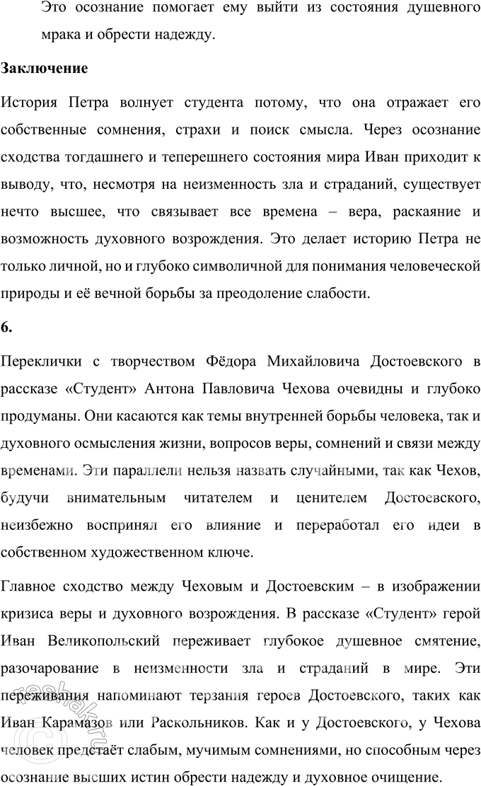 Решение задачи: Для индивидуальной работы Прочитайте рассказ «Студент». Какие впечатления он вызвал у вас? Рассказ «Студент» Антона Павловича Чехова повествует об одном вечере из жизни студента духовной академии Ивана Великопольского.