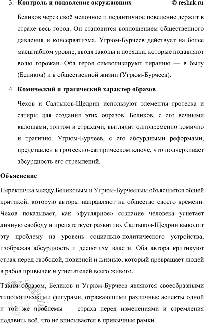 Решение задачи: Для индивидуальной работы 1. Как в поведении и словах Беликова проявляется его «футлярное» сознание? Беликов, главный герой рассказа А. П. Чехова «Человек в футляре», является символом «футлярного» сознания, которое проявляется в его поведении, словах и даже во внешнем облике.