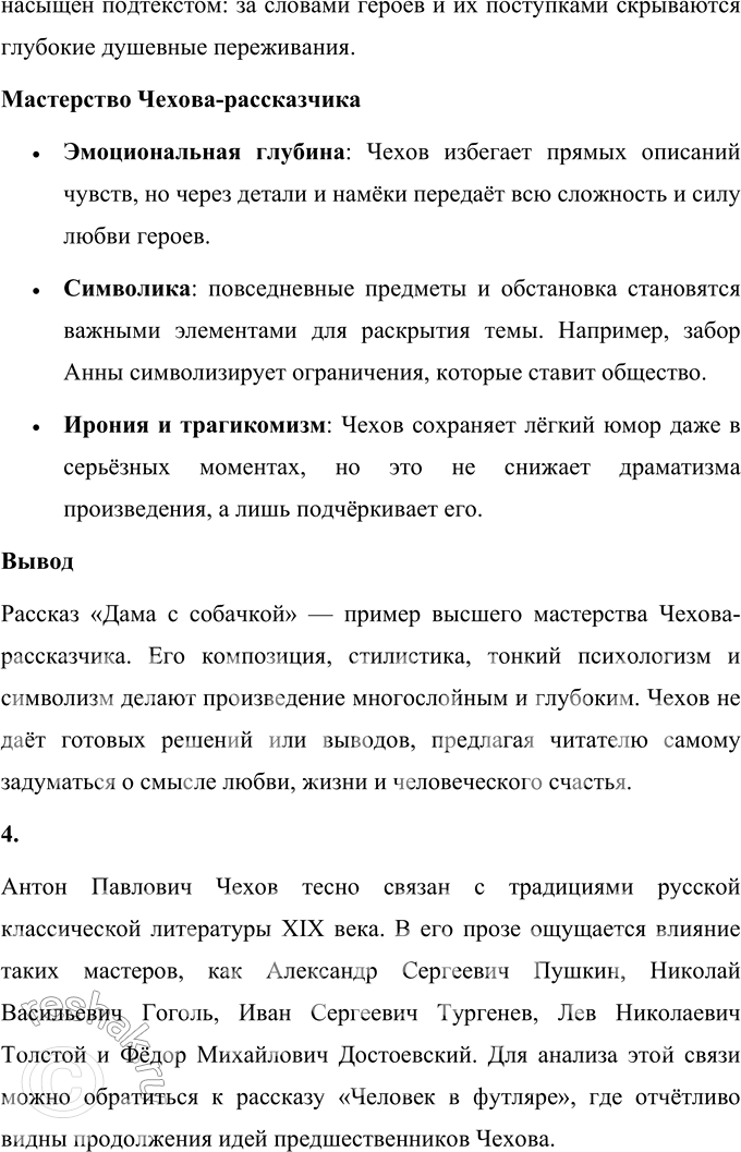 Решение задачи: Литературоведческий практикум ПРОЗА А. П. ЧЕХОВА 1. Перечитайте рассказы и повести А. П. Чехова (учитывая рекомендации учителя и по собственному выбору).