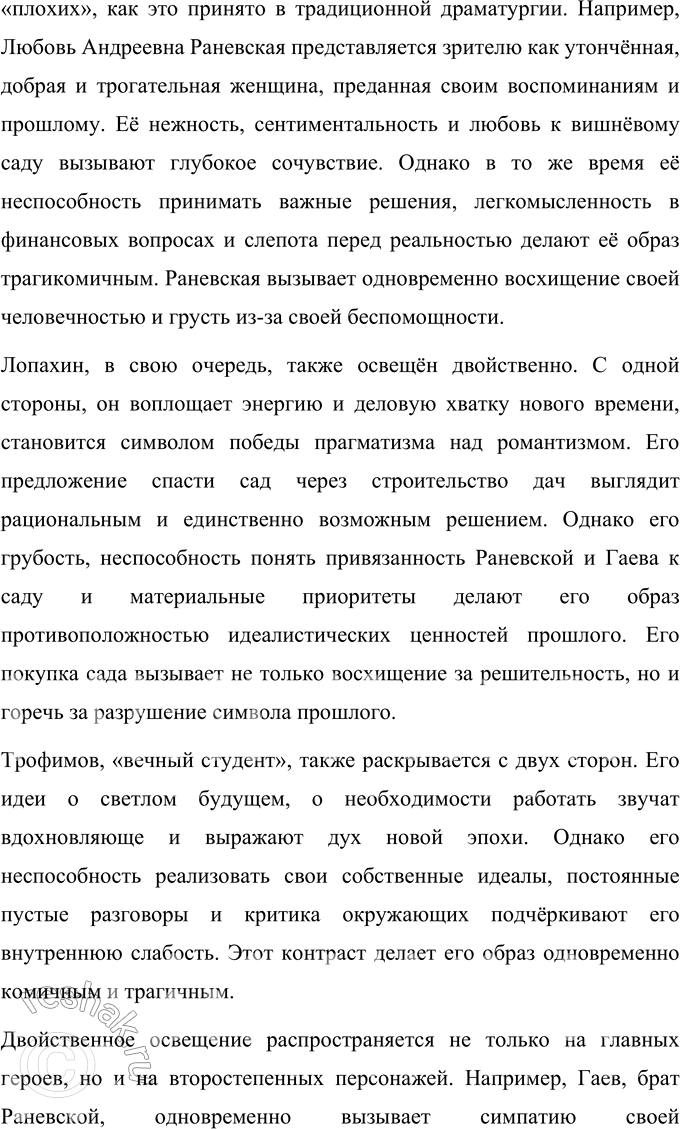 Решение задачи: Литературоведческий практикум «ВИШНЁВЫЙ САД» 1. В чём заключается жанровое своеобразие «Вишнёвого сада»? Докажите, опираясь на текст, что комическая стихия пронизывает всю пьесу, присутствует во всех её сценах.