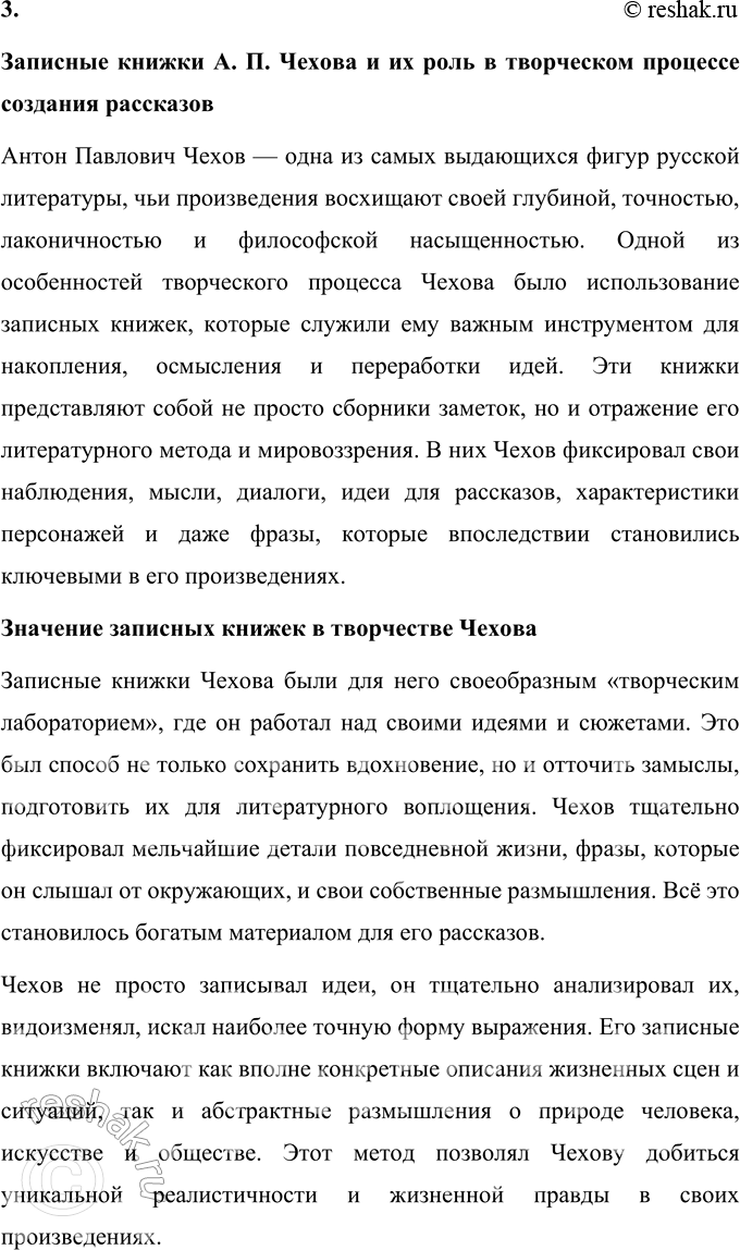 Решение задачи: Темы рефератов 1. Женские образы в прозе А. П. Чехова. Женские образы в прозе А. П. Чехова Антон Павлович Чехов занимает уникальное место в русской литературе благодаря своей способности изображать глубокую и сложную внутреннюю жизнь героев.