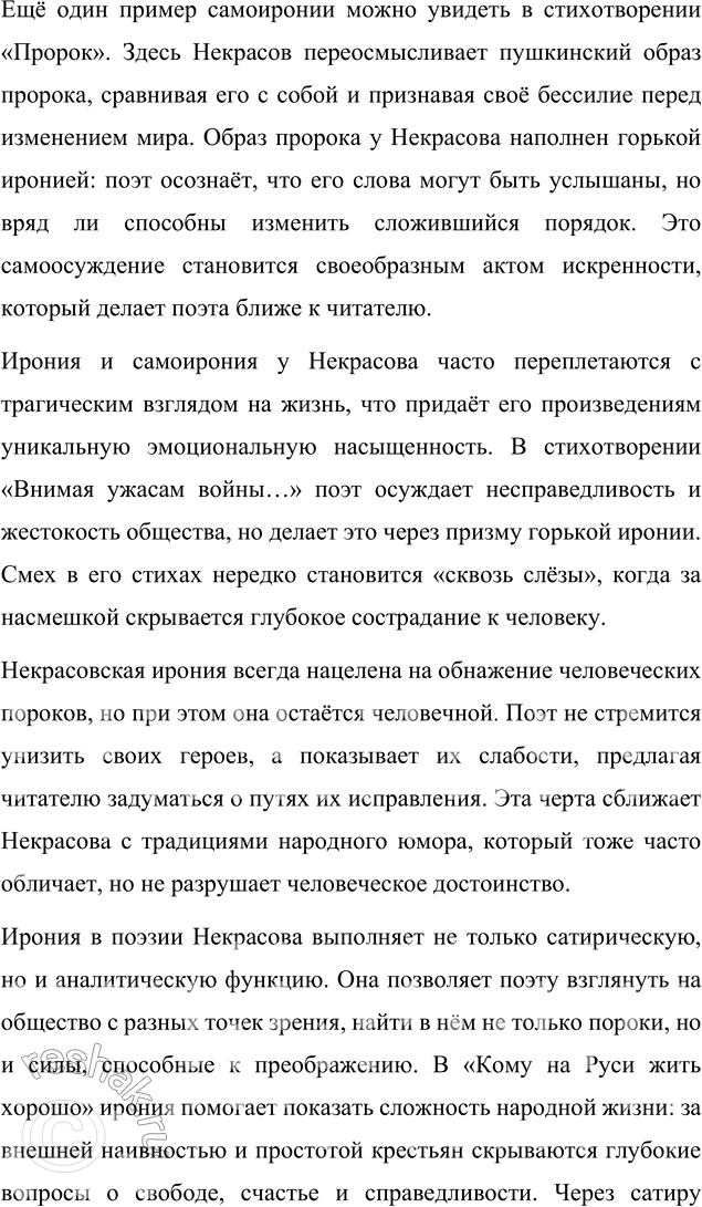 Решение задачи: Язык литературы Перечитайте статью «Стиль художественной литературы» в учебнике русского языка. На примере поэмы «Кому на Руси жить хорошо» покажите, как проявляется в произведении важнейшая особенность языка художественной литературы: