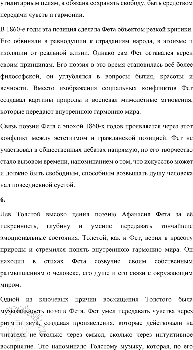 Решение задачи: Для индивидуальной работы 1. Подготовьте развёрнутое сообщение о жизни и творчестве Фета. Сообщение о жизни и творчестве Афанасия Фета Афанасий Афанасьевич Фет (1820–1892) – один из величайших лириков русской литературы, чьё творчество стало воплощением эстетических идеалов "чистого искусства".