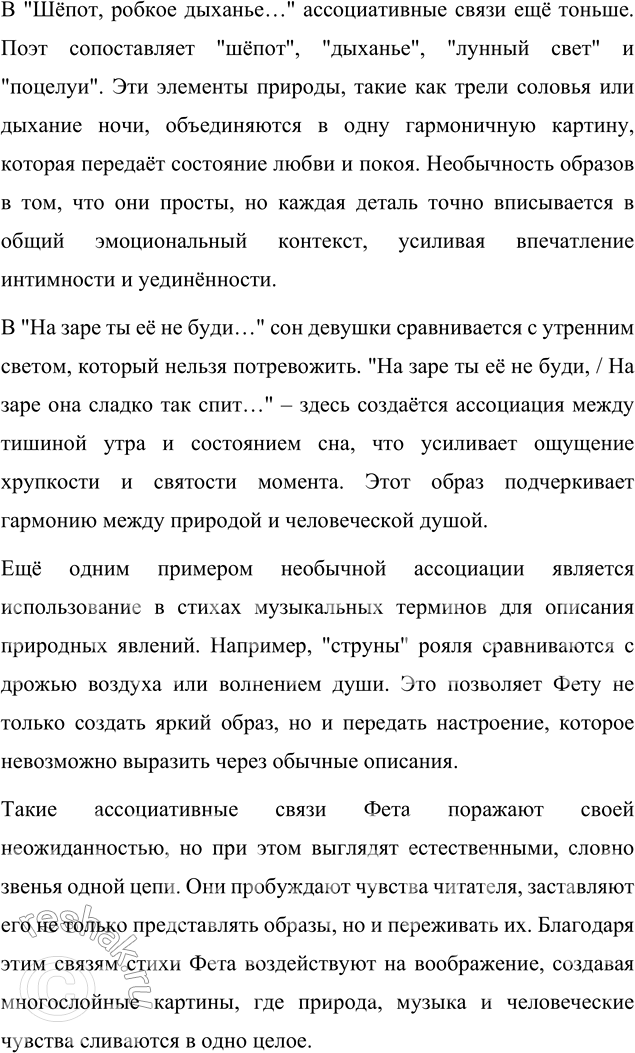 Решение задачи: Литературоведческий практикум ЛИРИКА А. А. ФЕТА Самостоятельно выберите для анализа 2—3 стихотворения Фета, перекликающиеся по теме, предмету изображения. (Например: тема весны, тема творчества, тема любви, тема музыки и т.