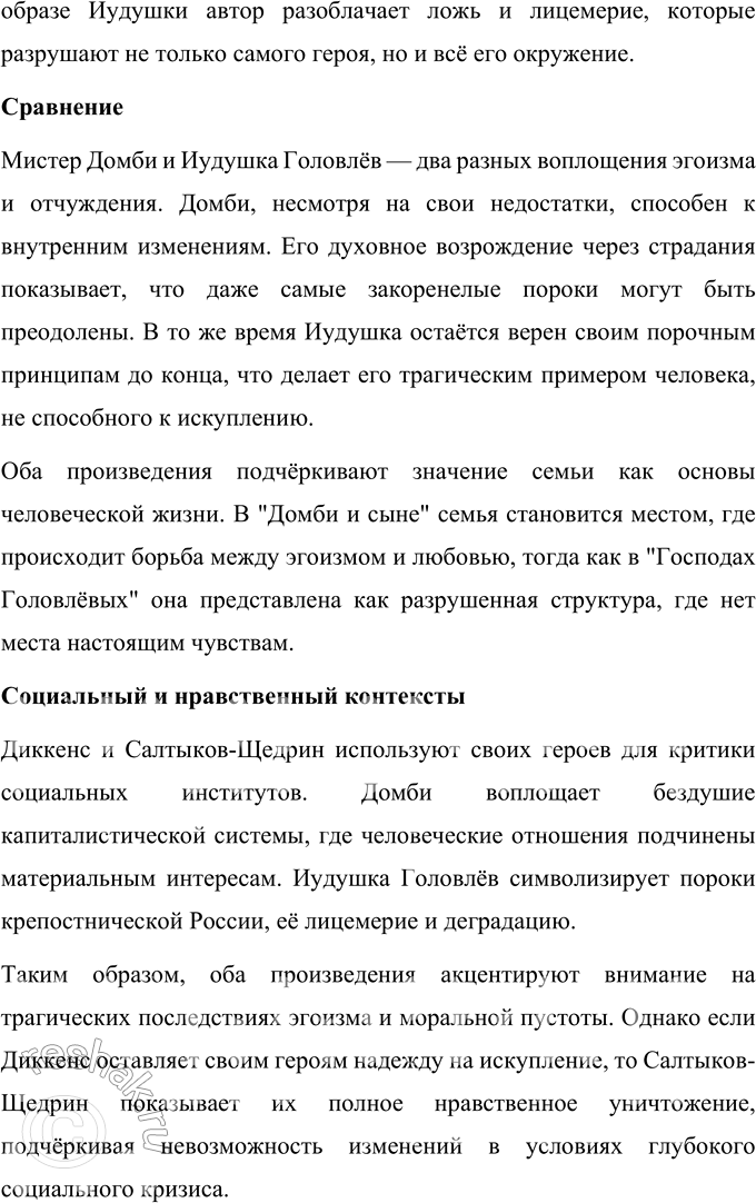 Решение задачи: Вопросы для самопроверки 1. Почему имя Скруджа, героя повести «Рождественская песнь в прозе», стало нарицательным обозначением бессердечного скряги? Имя Эбенезера Скруджа стало нарицательным благодаря яркому образу, созданному Чарльзом Диккенсом в его знаменитой рождественской повести.
