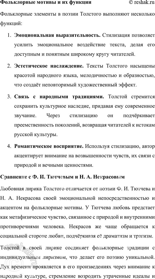 Решение задачи: Выполняем коллективный проект Подготовьте литературный вечер на тему «Универсальный талант», посвящённый жизни и творчеству А. К. Толстого. Разделитесь на группы и подготовьте отдельные выступления, посвящённые разным сторонам личности и творчества А.
