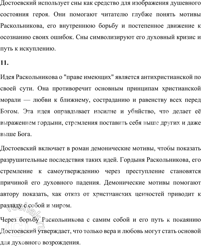 Решение задачи: Литературоведческий практикум «ПРЕСТУПЛЕНИЕ И НАКАЗАНИЕ» 1. Объясните, какие события в общественной жизни конца 1860-х годов повлияли на возникновение замысла романа «Преступление и наказание».