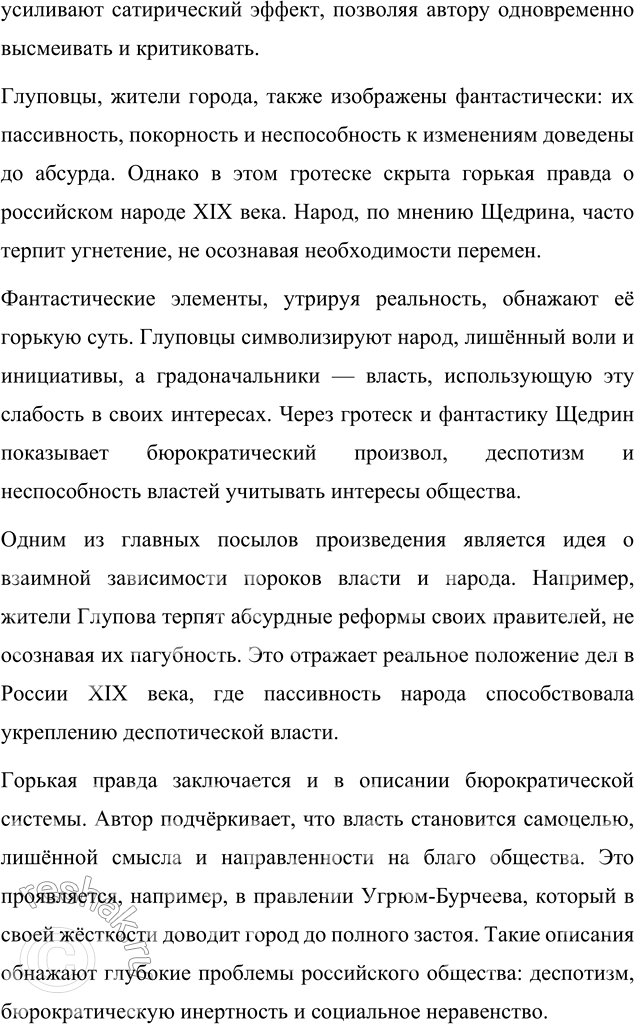 Решение задачи: Темы сочинений 1. В каком возрасте нужно читать сказки М. Е. Салтыкова-Щедрина? В каком возрасте нужно читать сказки М. Е. Салтыкова-Щедрина?