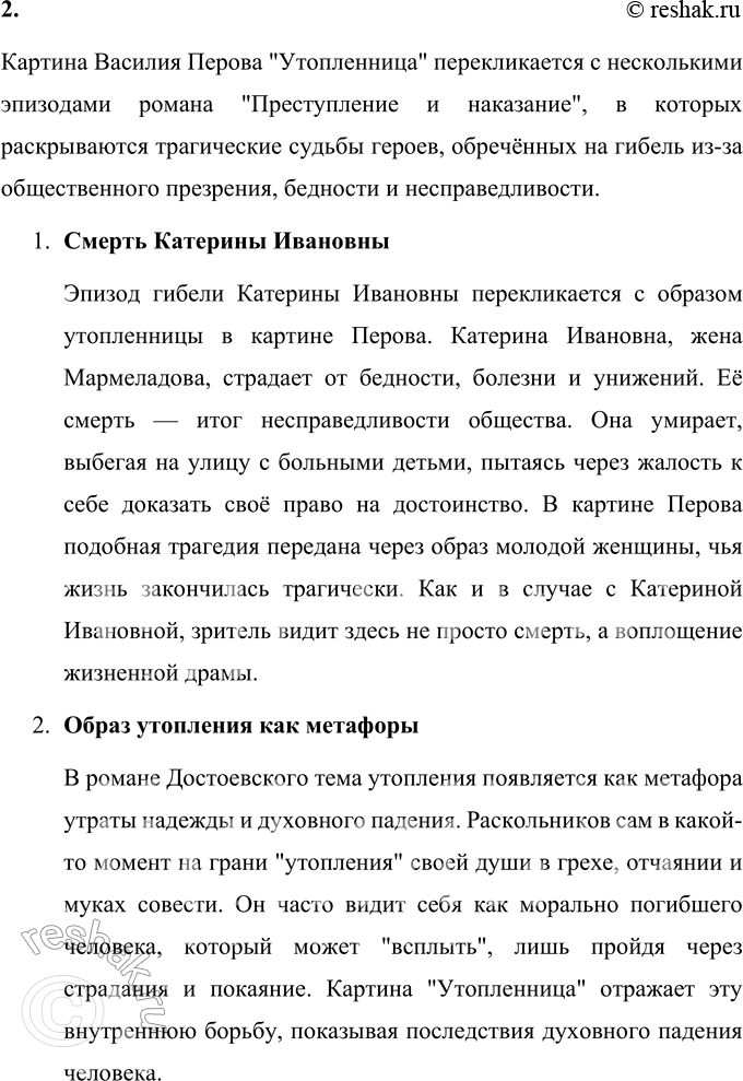 Решение задачи: Вопросы для самопроверки 1. В чём увидел Д. И. Писарев причины преступления Раскольникова? Д. И. Писарев рассматривал причины преступления Раскольникова через призму социальных условий и материальных обстоятельств.