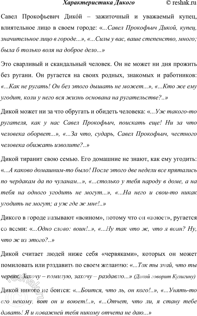 Решение задачи: Литературоведческий практикум «ГРОЗА» 1. На материале 1—2-го действий «Грозы» подготовьте сообщение о порядках города Калинова. Согласны ли вы с определением «жестокие нравы»?