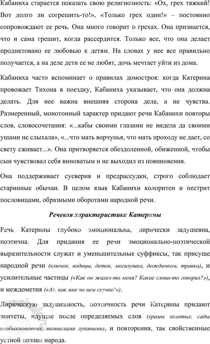 Решение задачи: Для индивидуальной работы 1. Подготовьте выразительное чтение наизусть одного из следующих монологов, проанализируйте его (определите, какие чувства, намерения героя в нём раскрываются, как проявляется его характер, поясните, какую роль играет монолог в развитии основного конфликта пьесы, с какими сценами он перекликается).