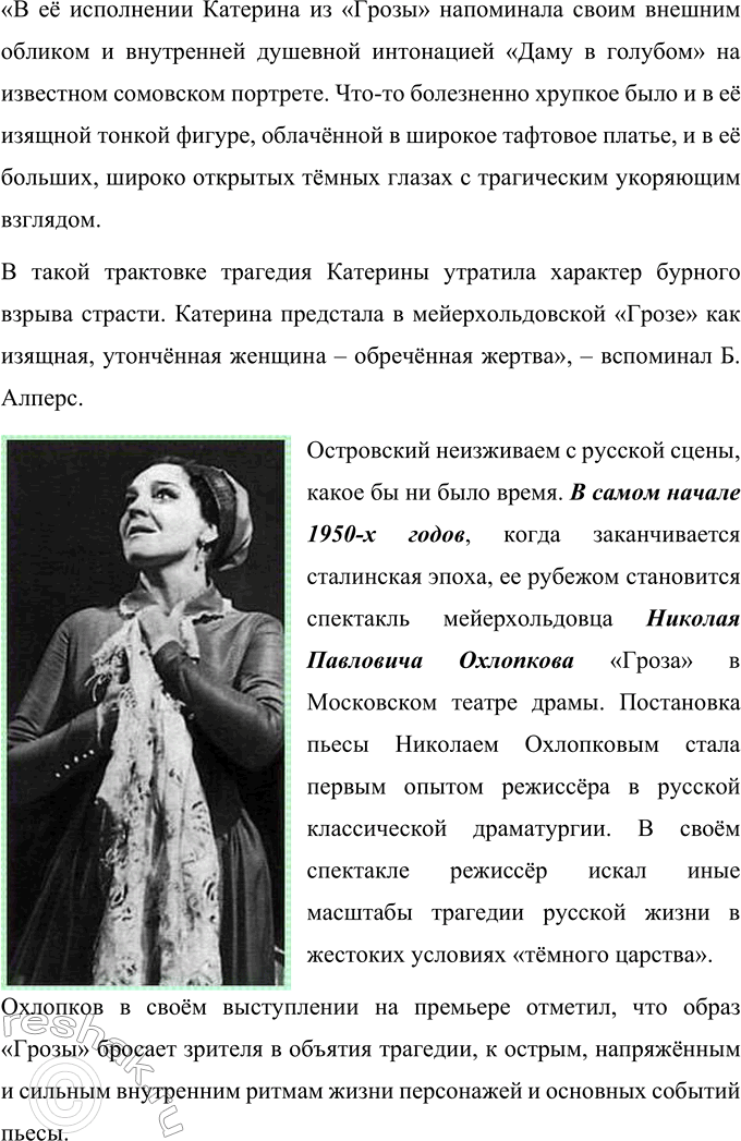 Решение задачи: Язык литературы Выполните речеведческий разбор текста по плану, указанному в учебнике русского языка. Отметьте в монологе Кулигина (действие 1, явл. 3) особенности лексики и фразеологии, ярко характеризующие этого героя драмы.