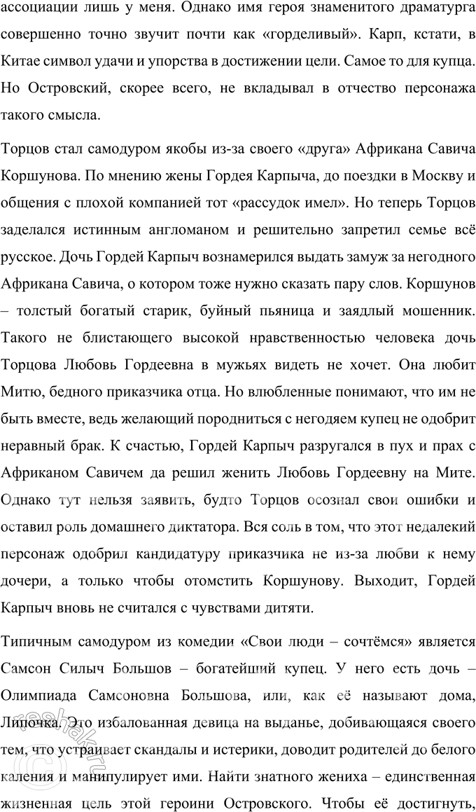 Решение задачи: Темы сочинений 1. Нравственные итоги «Грозы» А. Н. Островского. Нравственные итоги «Грозы» А.Н. Островского Нравственность – это определенные правила, которые определяют поведение людей.