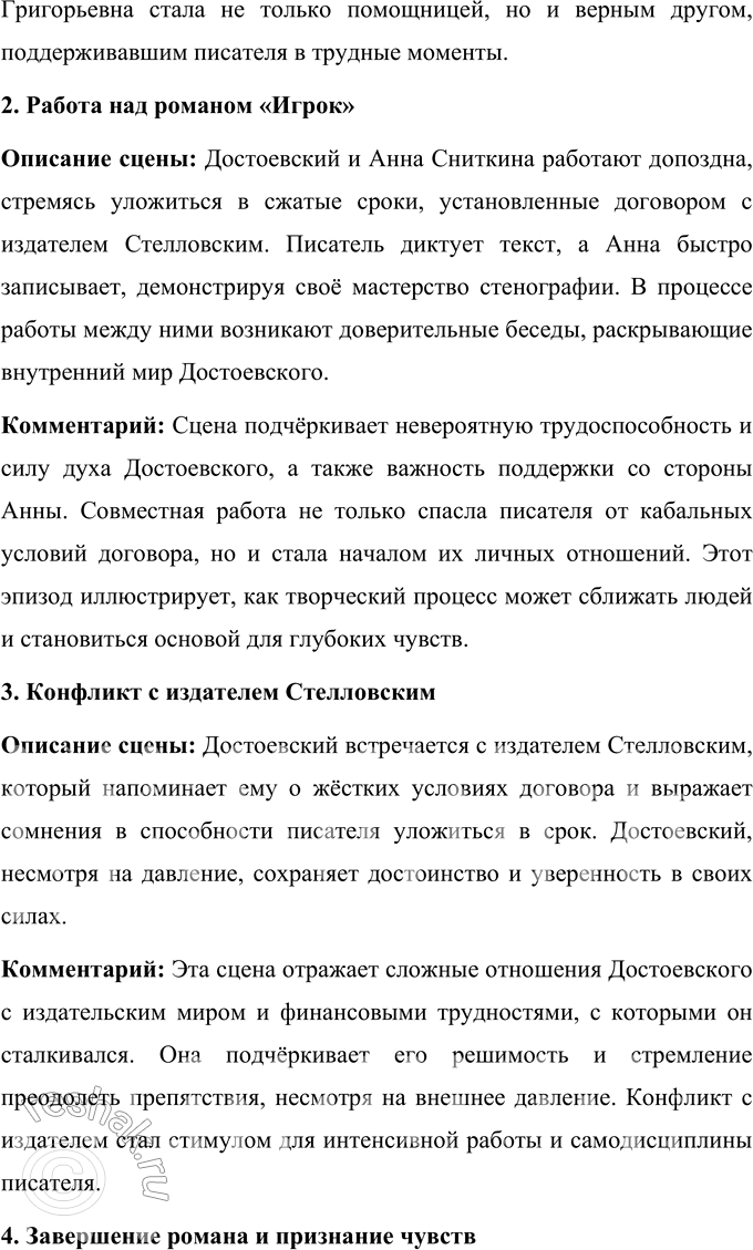 Решение задачи: Выполняем коллективный проект 1. Подготовьте урок-композииию на тему «Ф. М. Достоевский в воспоминаниях современников». 1. Познакомьтесь с воспоминаниями о писателе его родных, знакомых, современников.