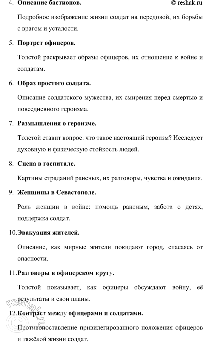 Решение задачи: Выполняем коллективный проект Разделитесь на три группы. В каждой группе выполните задания по одному из трёх «Севастопольских рассказов»: - составьте план, отражающий композицию рассказа, движение сюжета или смену изображаемых картин;